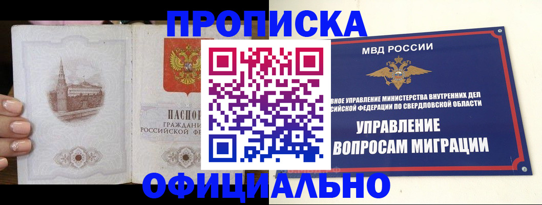 купить прописку в Узловой